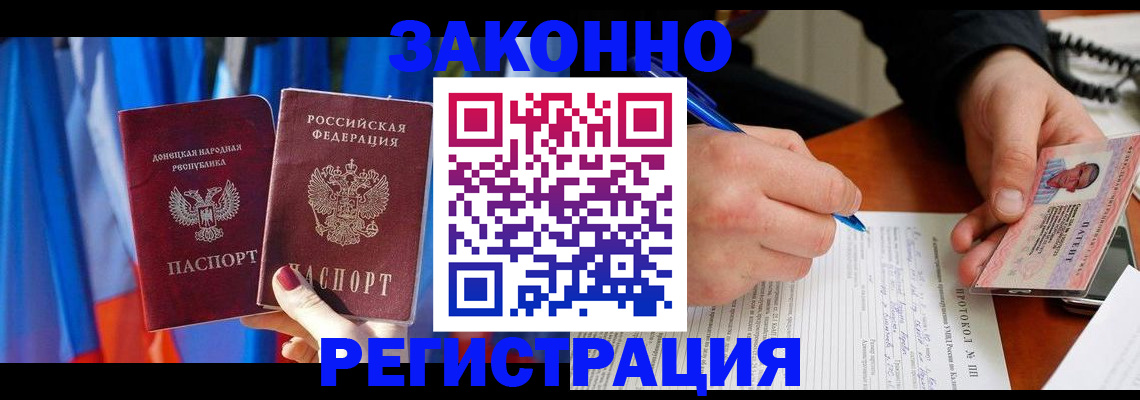 прописка штамп в Камне-на-Оби
