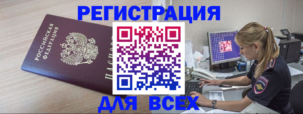 прописка регистрация в Камне-на-Оби