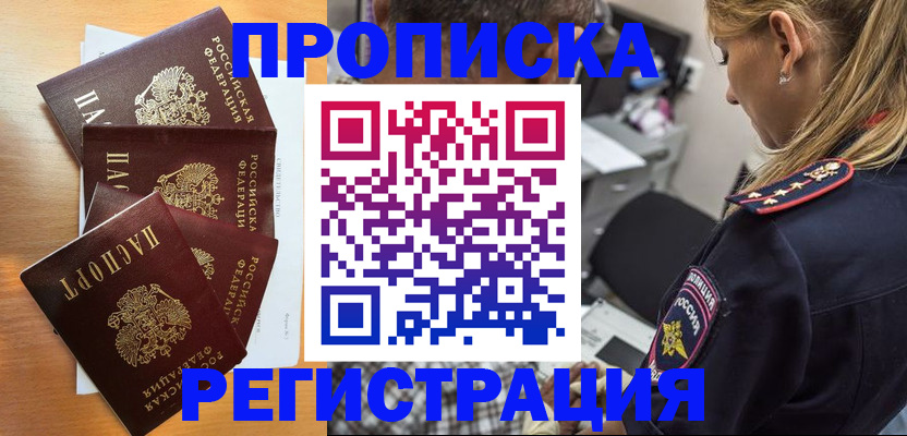 прописка штамп в Камне-на-Оби