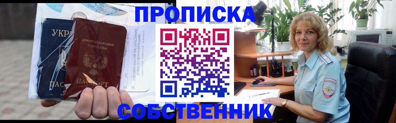 прописка в квартире в Камне-на-Оби