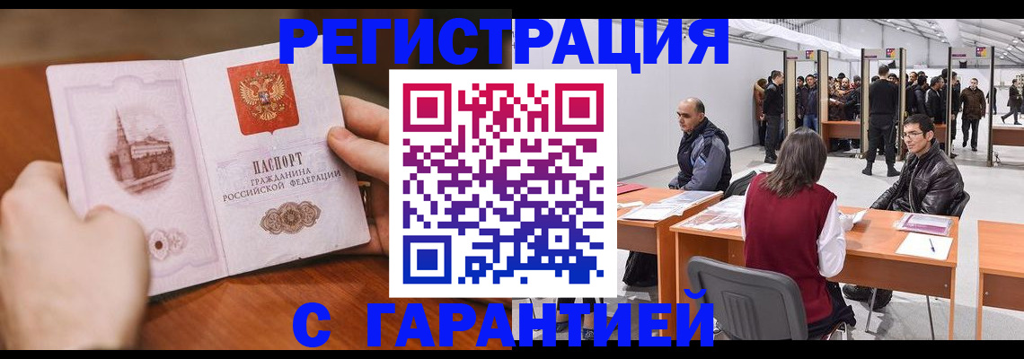 временная регистрация гарантия в Камне-на-Оби